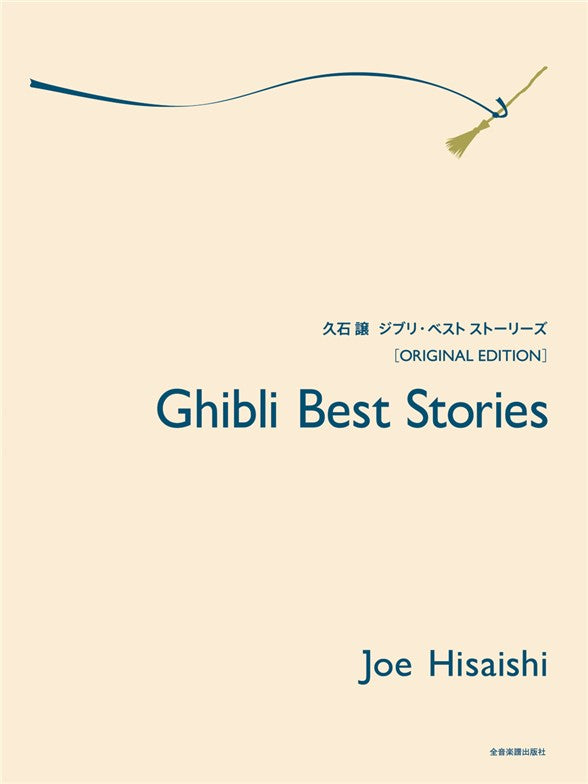 Zen-On Music Music Hisaishi J. - Ghibli Best Stories - Piano