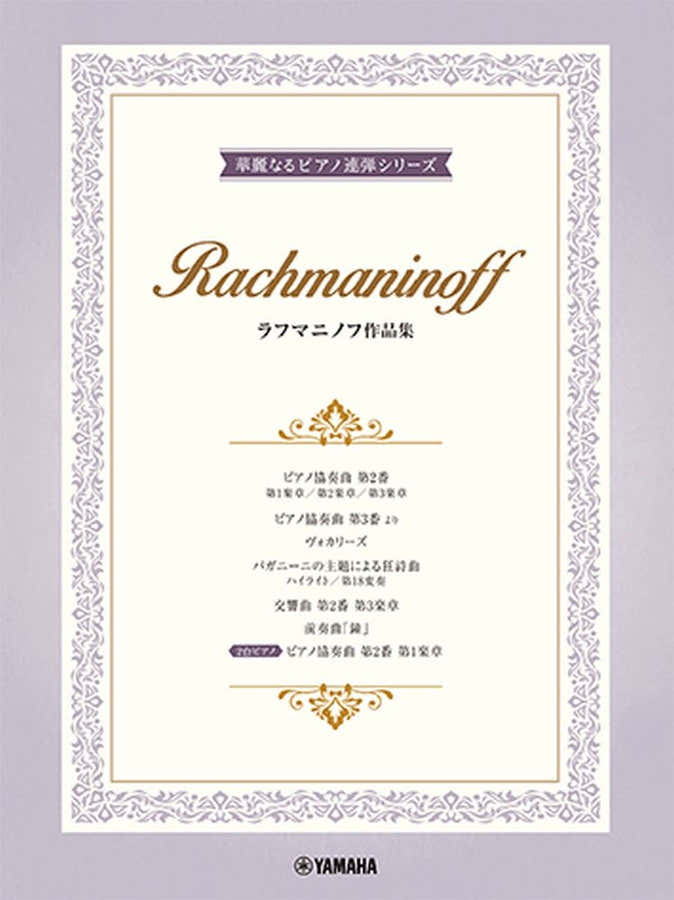 10 Rachmaninoff Works
