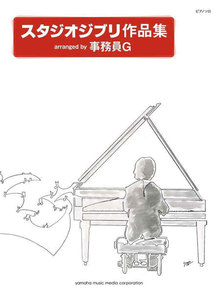 Zen-On Music Studio Ghibli Songs Piano